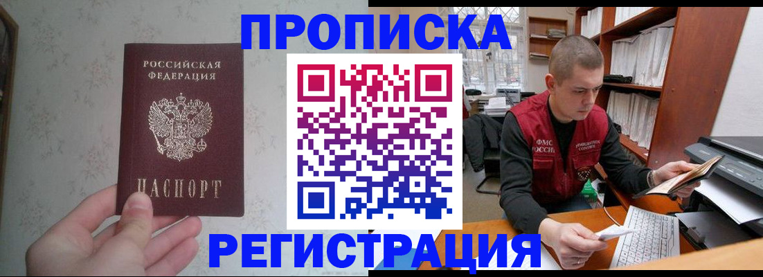 прописка в ХМАО