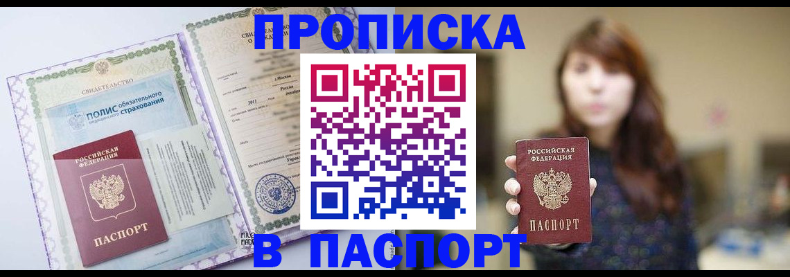прописка 2025 в ХМАО