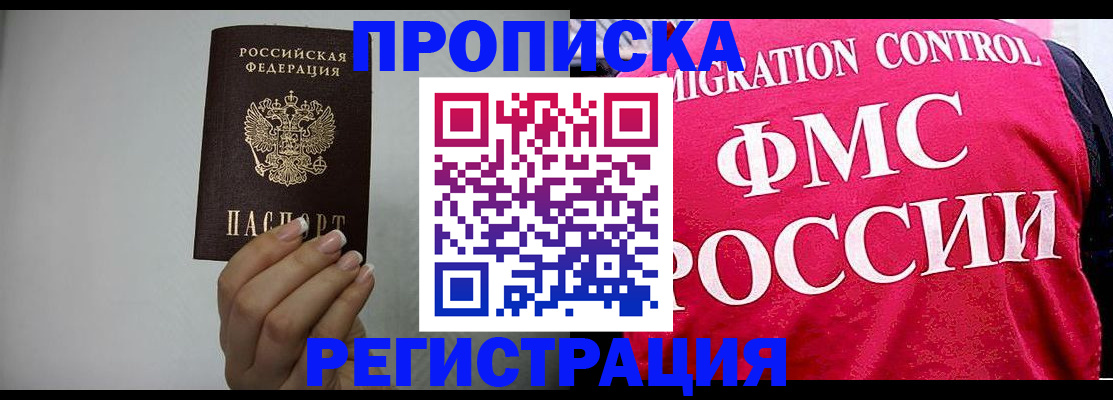прописка в ХМАО